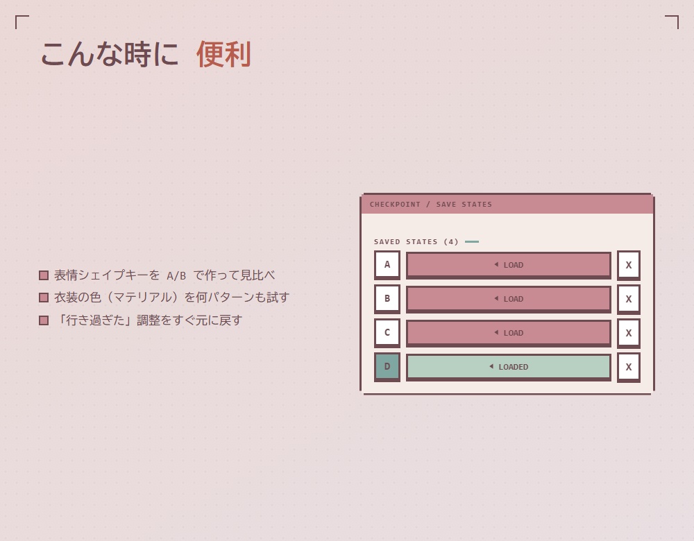 【無料】改変状態セーブ&ロード / Checkpoint