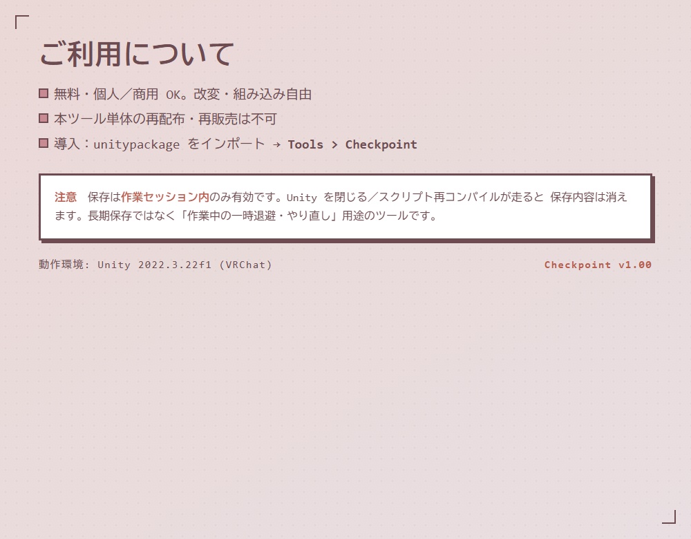 【無料】改変状態セーブ&ロード / Checkpoint