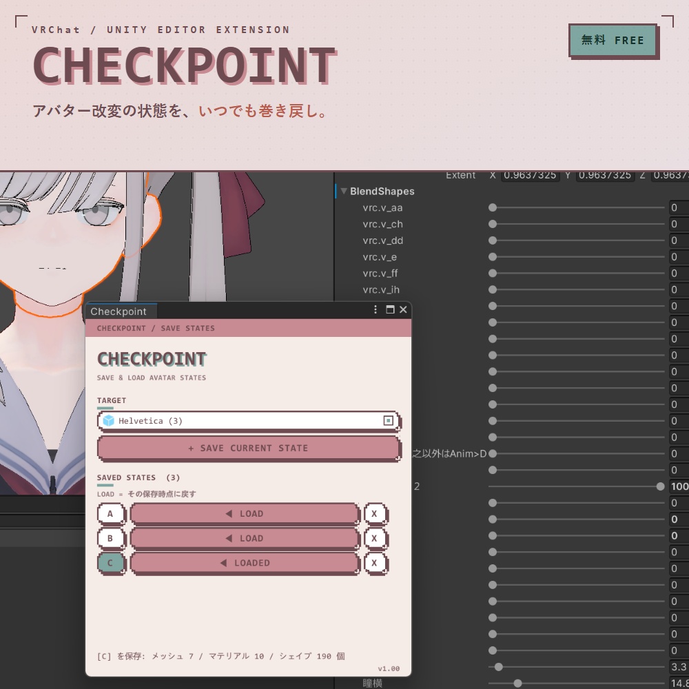 【無料】改変状態セーブ&ロード / Checkpoint