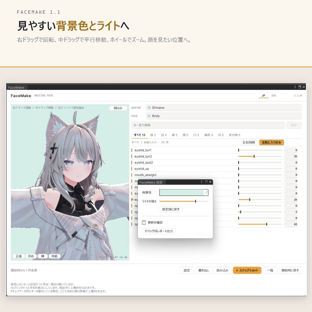 【無料】キャラクリみたいに顔改変 / 顔改変支援ツール FaceMake -Unity Editor拡張