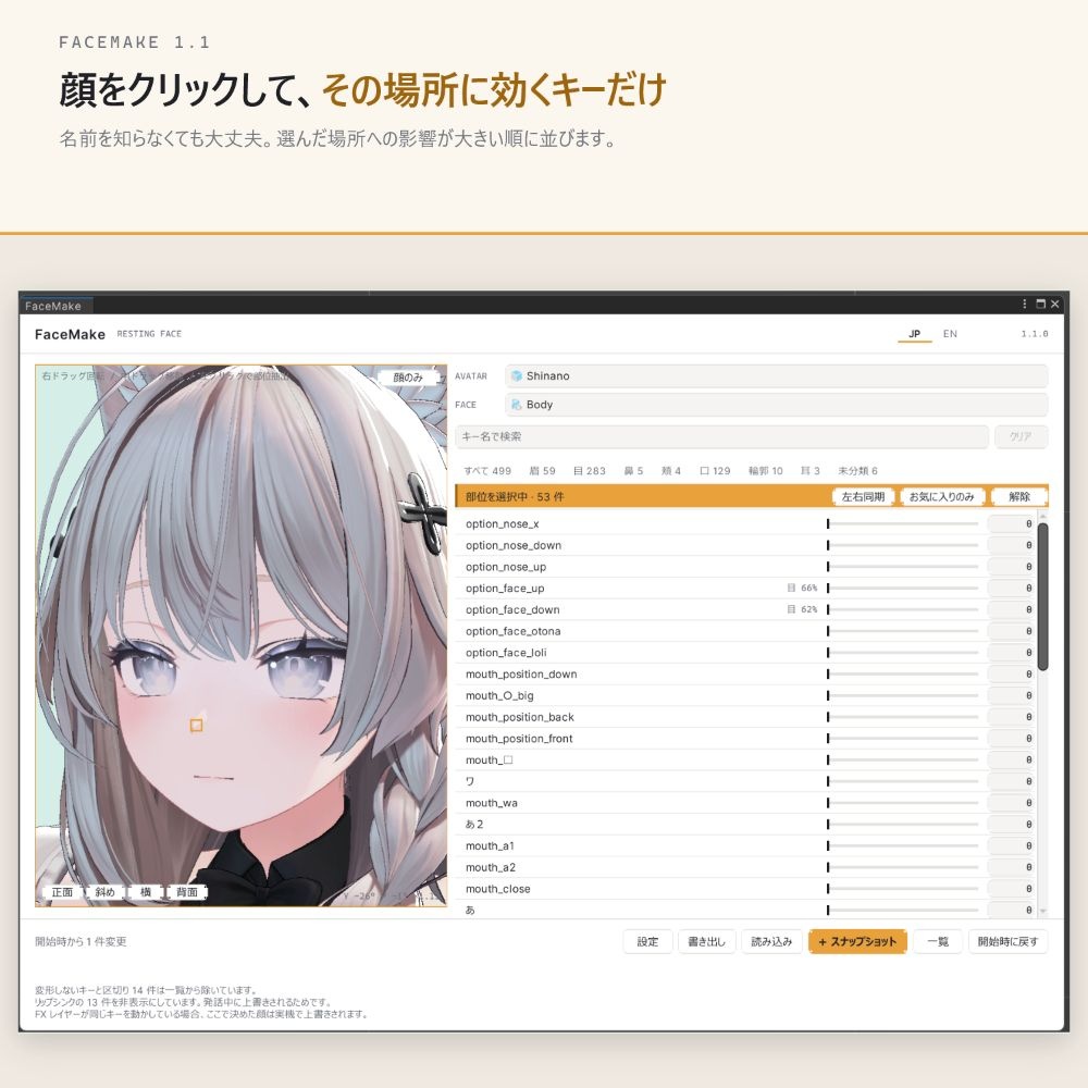 【無料】キャラクリみたいに顔改変 / 顔改変支援ツール FaceMake -Unity Editor拡張