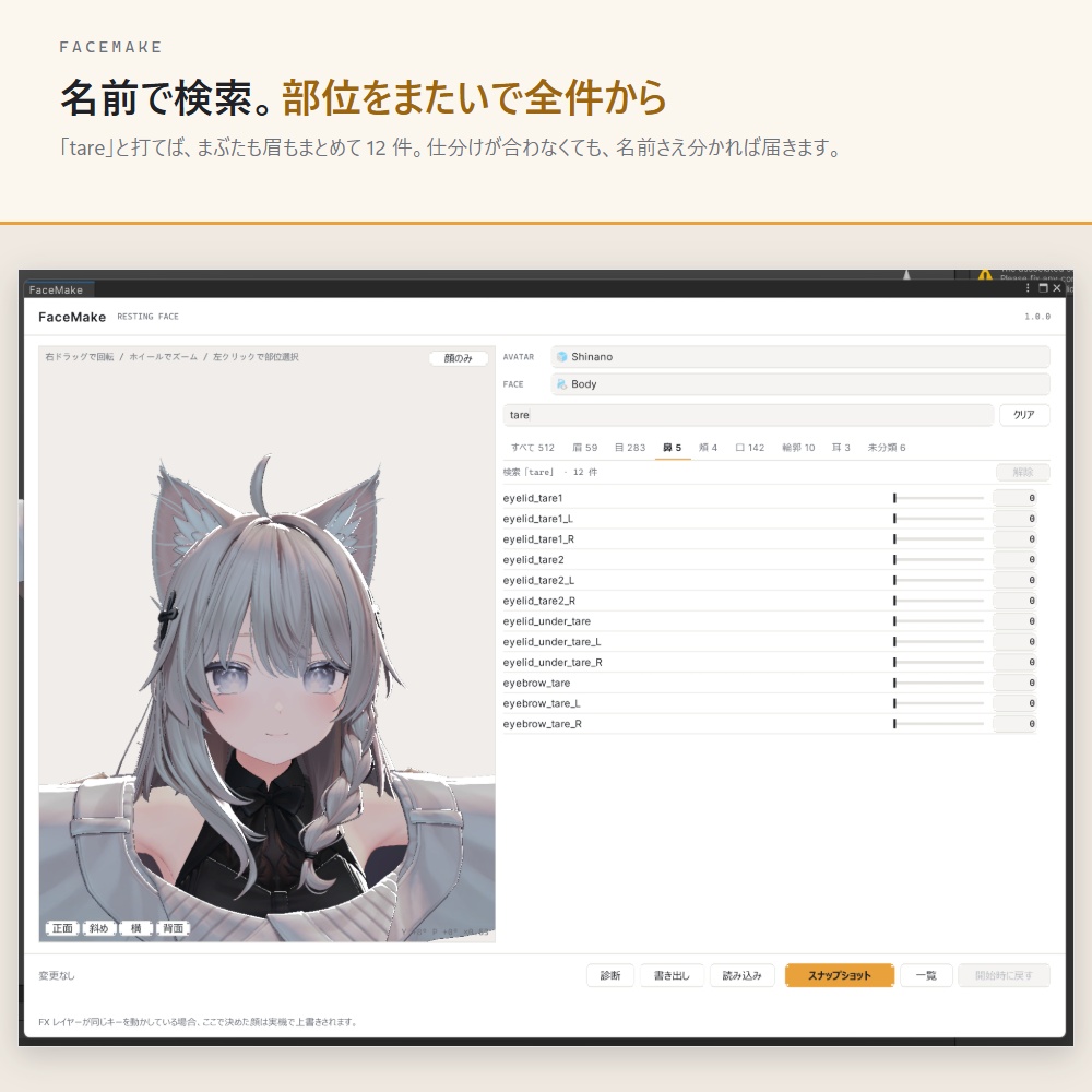 【無料】キャラクリみたいに顔改変 / 顔改変支援ツール FaceMake -Unity Editor拡張