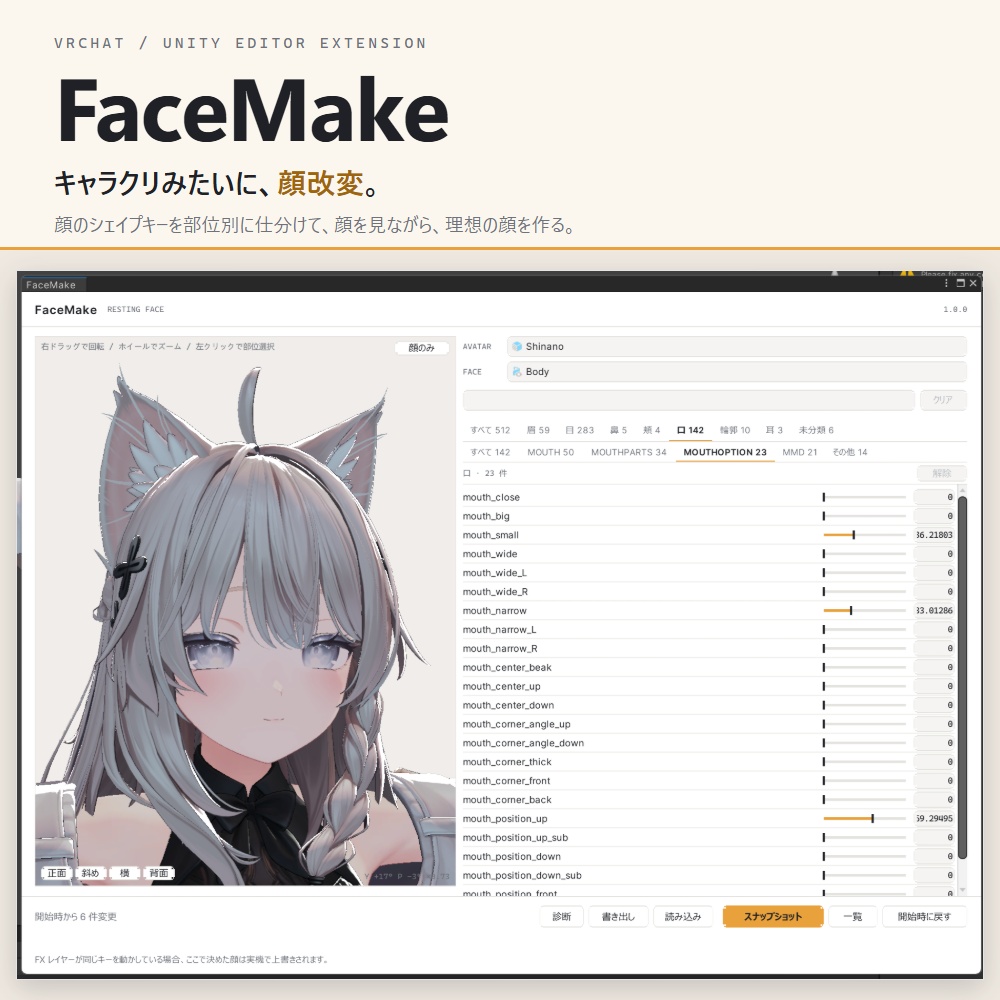 【無料】キャラクリみたいに顔改変 / 顔改変支援ツール FaceMake -Unity Editor拡張