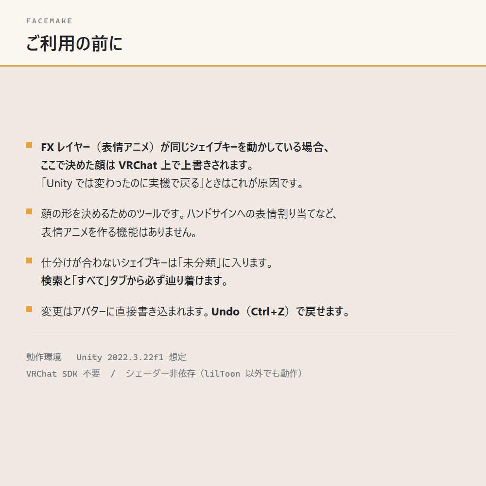 【無料】キャラクリみたいに顔改変 / 顔改変支援ツール FaceMake -Unity Editor拡張