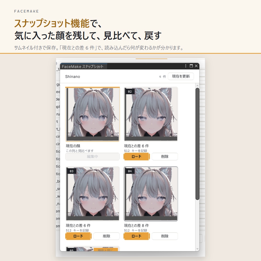 【無料】キャラクリみたいに顔改変 / 顔改変支援ツール FaceMake -Unity Editor拡張