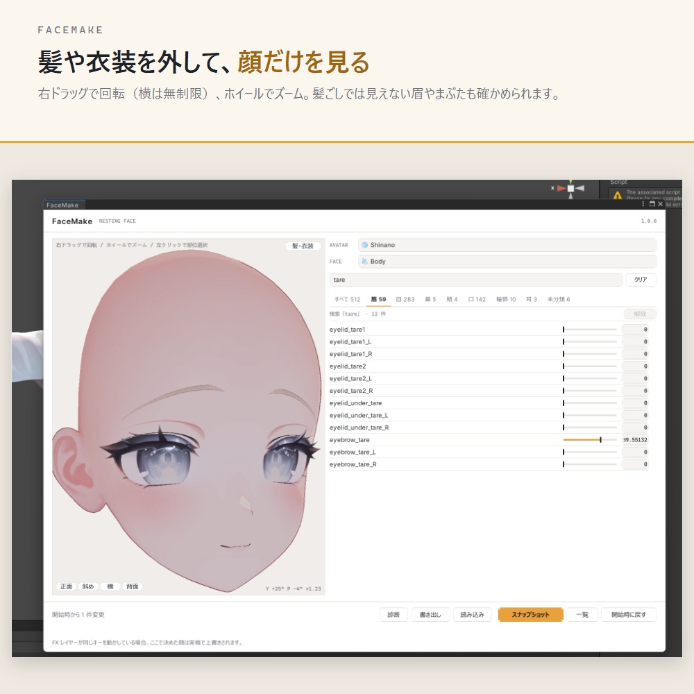 【無料】キャラクリみたいに顔改変 / 顔改変支援ツール FaceMake -Unity Editor拡張