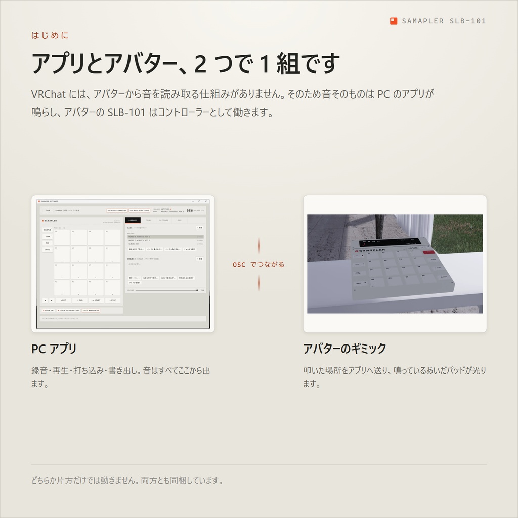 SAMAPLER SLB-101|VRChatでつかえるサンプラー(アバターギミック+PCアプリ)