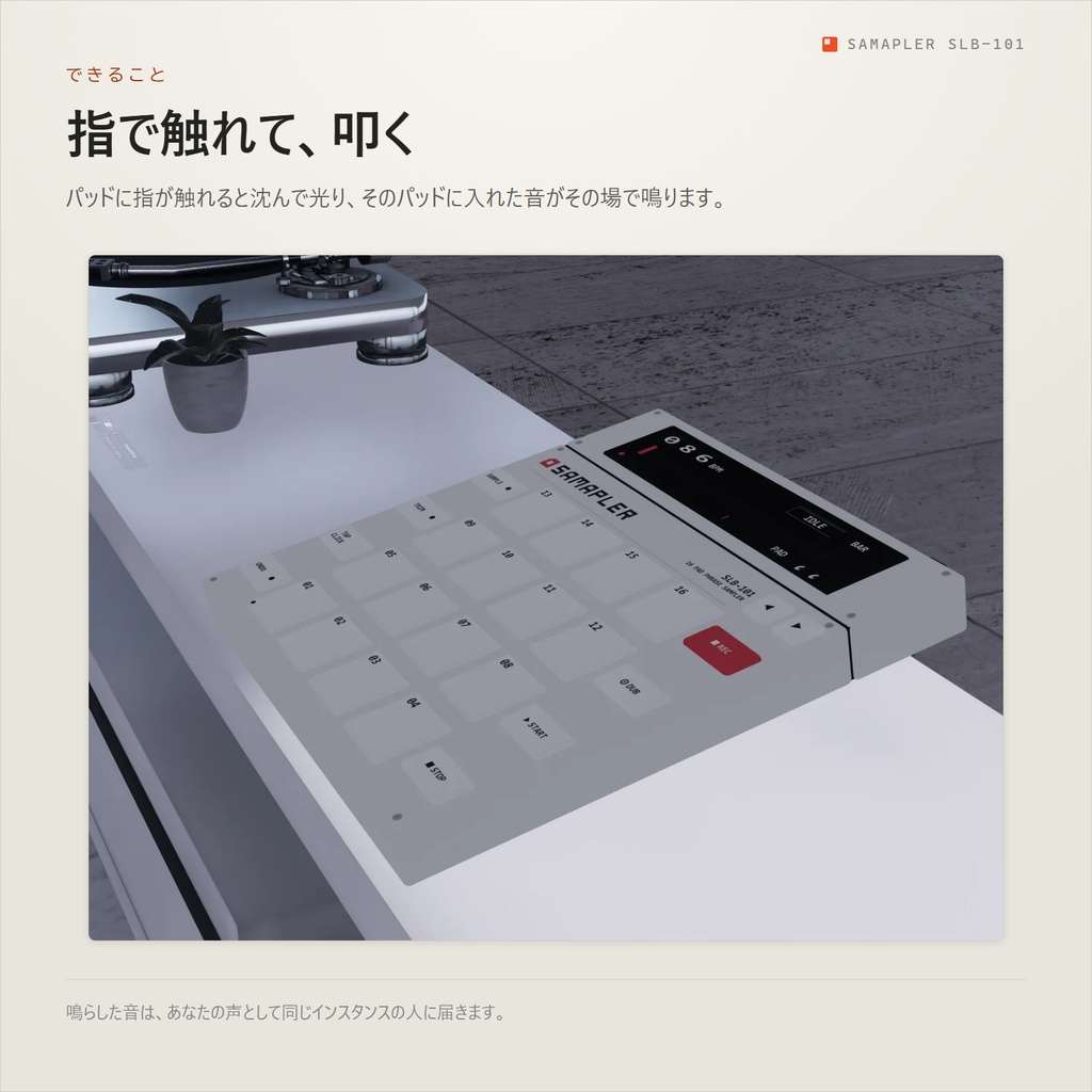 SAMAPLER SLB-101|VRChatでつかえるサンプラー(アバターギミック+PCアプリ)