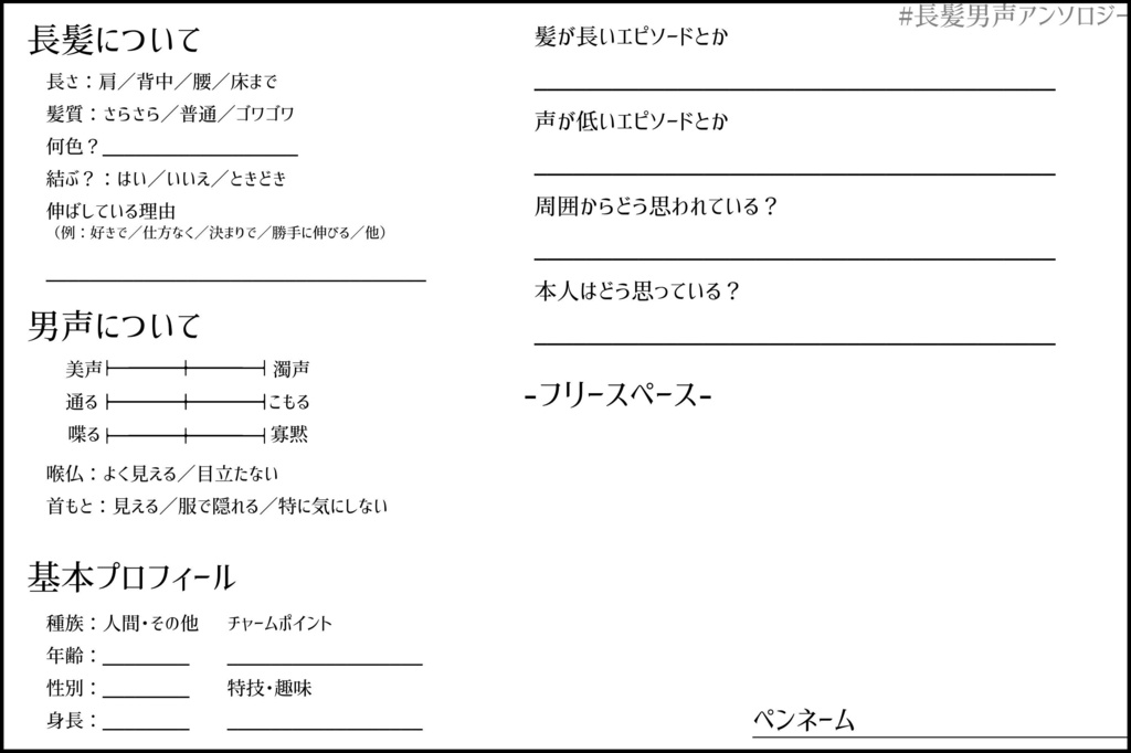 長髪男声キャラ作成用シート(見本付き)