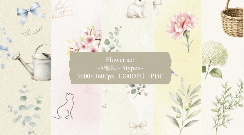 Flower Set｜水彩フラワーデジタルペーパー 5種類セット｜カーネーション・桜・勿忘草・かすみ草・アナベル｜3600×3600px｜300DPI｜PDF
