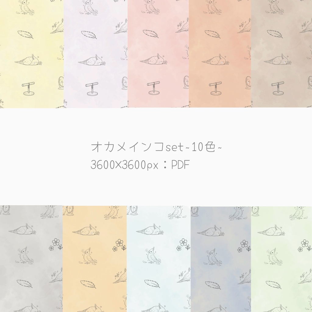 オカメインコのデザインペーパー 10色セット｜デジタルペーパー｜PDF 3600×3600px