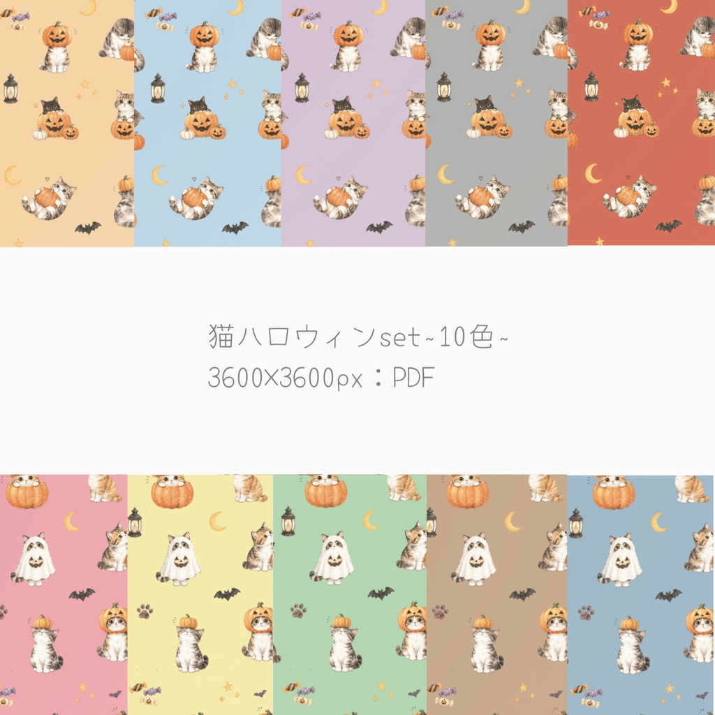 猫のハロウィンデザインペーパー 10色セット|2柄×5カラー|Halloween Cat Digital Paper|PDF