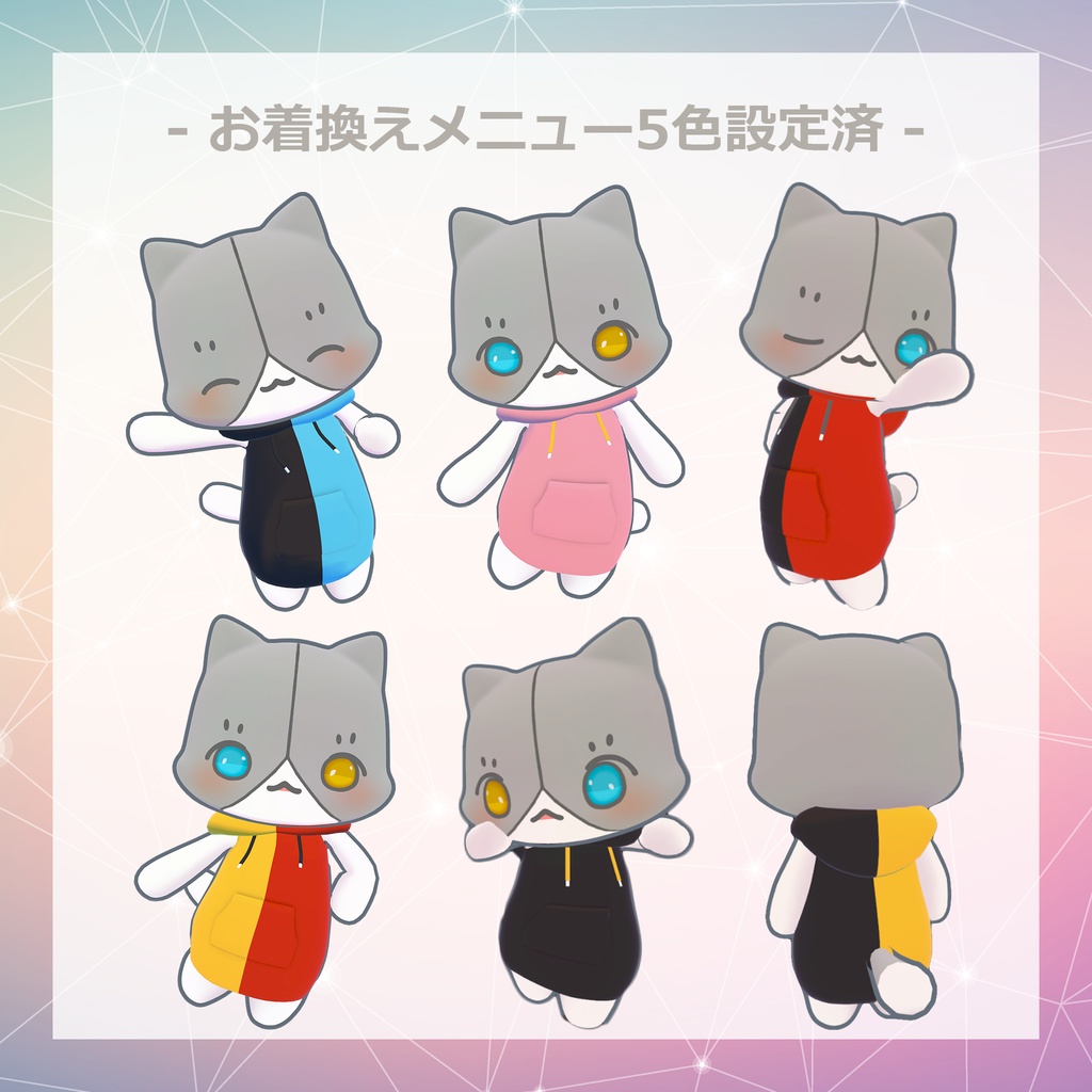 おすまし猫 オリジナル3Dモデル【VRC想定アバター】