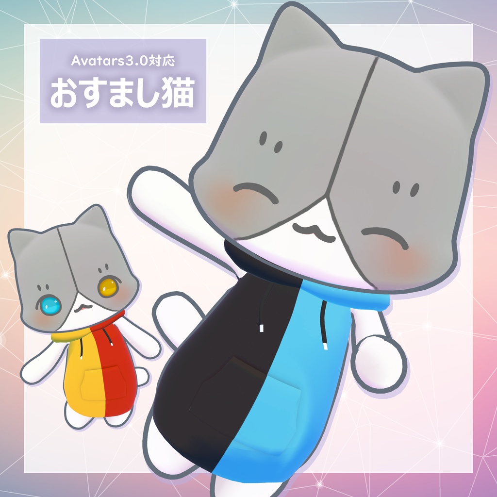 おすまし猫 オリジナル3Dモデル【VRC想定アバター】