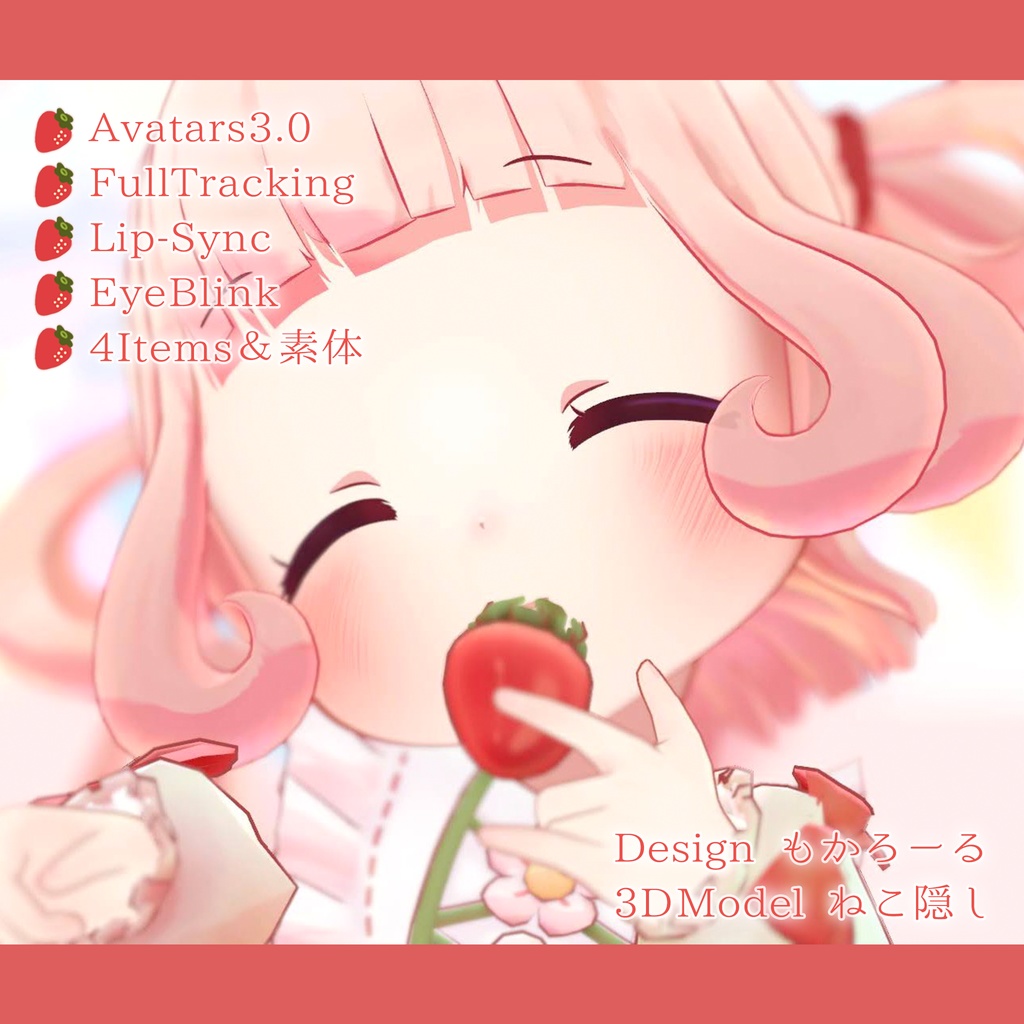 ストロベリーミルクティー オリジナル3Dモデル 【VRChat & VRMアバター】