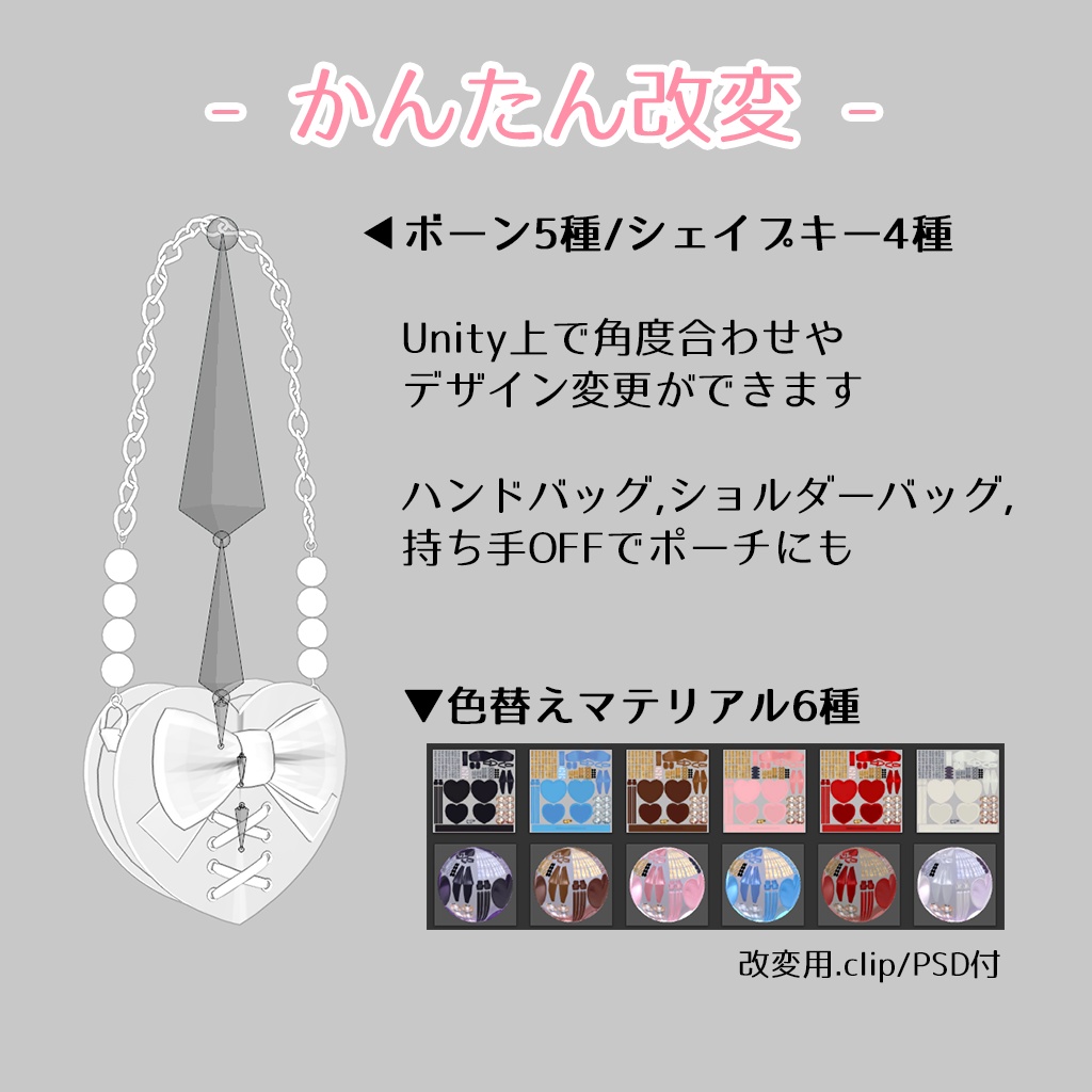 2Way ハートのバッグ【3Dモデル】