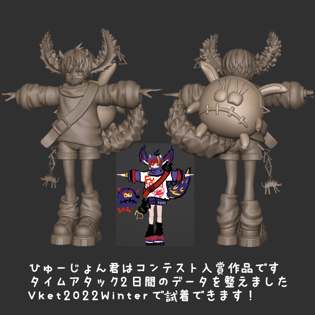 ひゅーじょん君 オリジナル3Dモデル -VRChatアバター & VRM