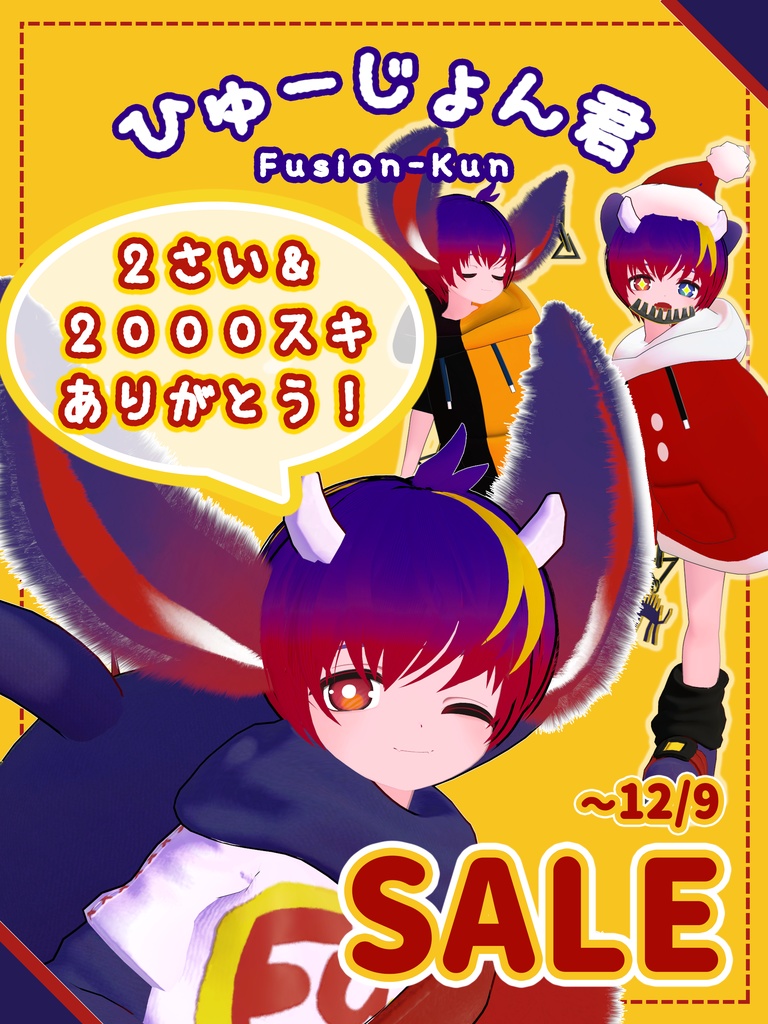 SALE！ひゅーじょん君 オリジナル3Dモデル -VRChatアバター & VRM