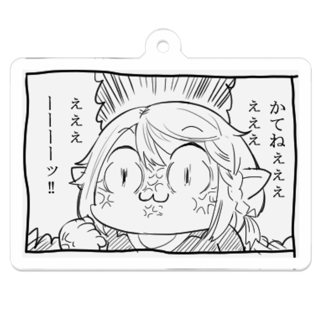 かてねぇいのりん