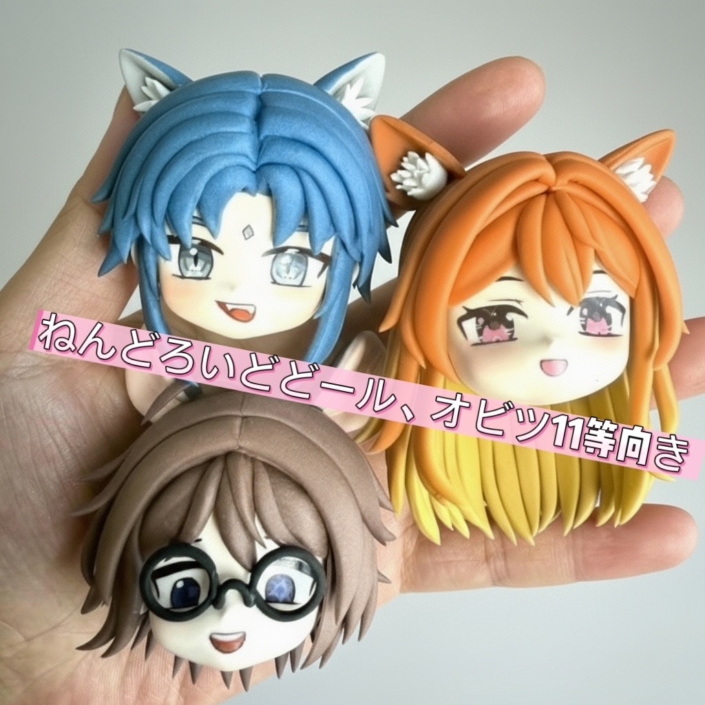 ドールヘッド オーダーメイド ねんどろいどどール、オビツ11等向き 1/12ドール