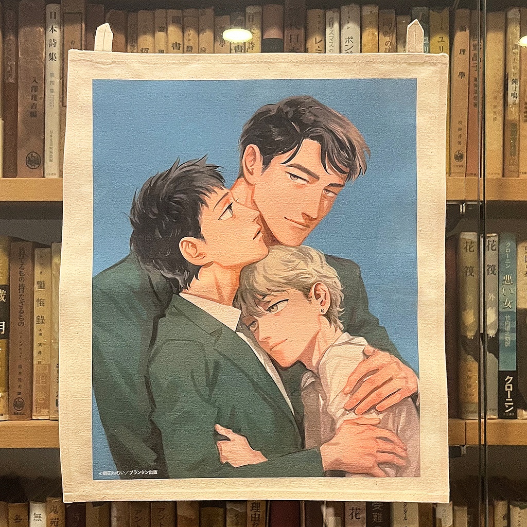 朝田ねむい『鷹虎くんとオメガたち』ファブリックポスター