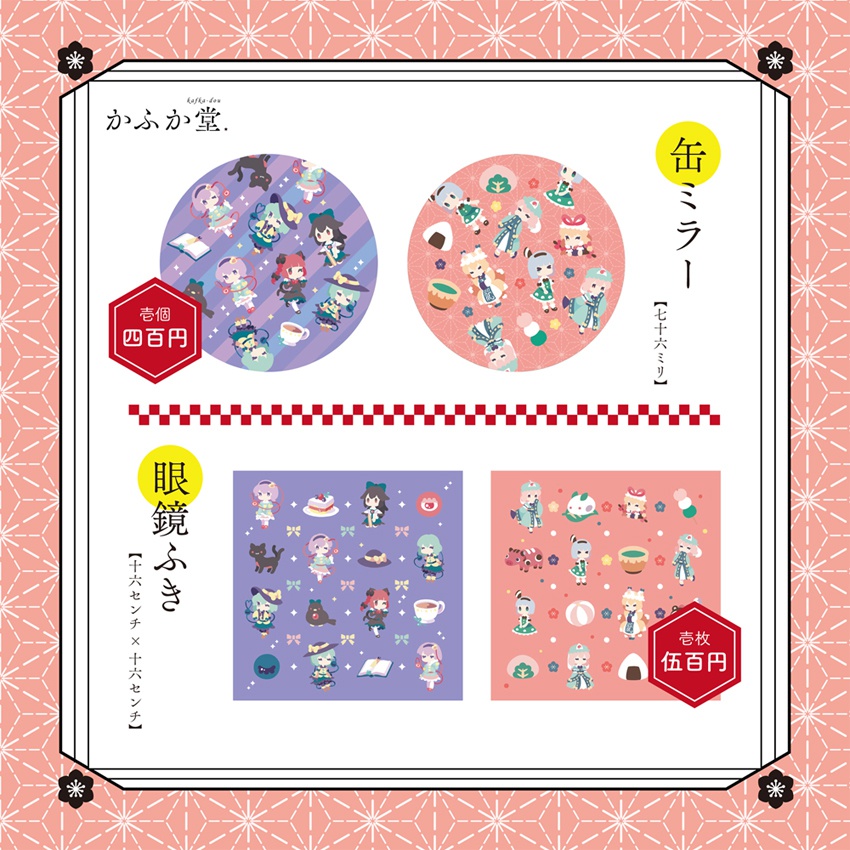 [缶ミラー]白玉楼&地霊殿