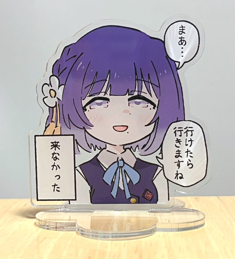 行けたら行く秦谷美鈴アクリルスタンド