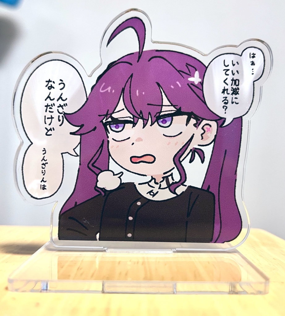 うんざりする賀陽燐羽、うんざりんはアクリルスタンド