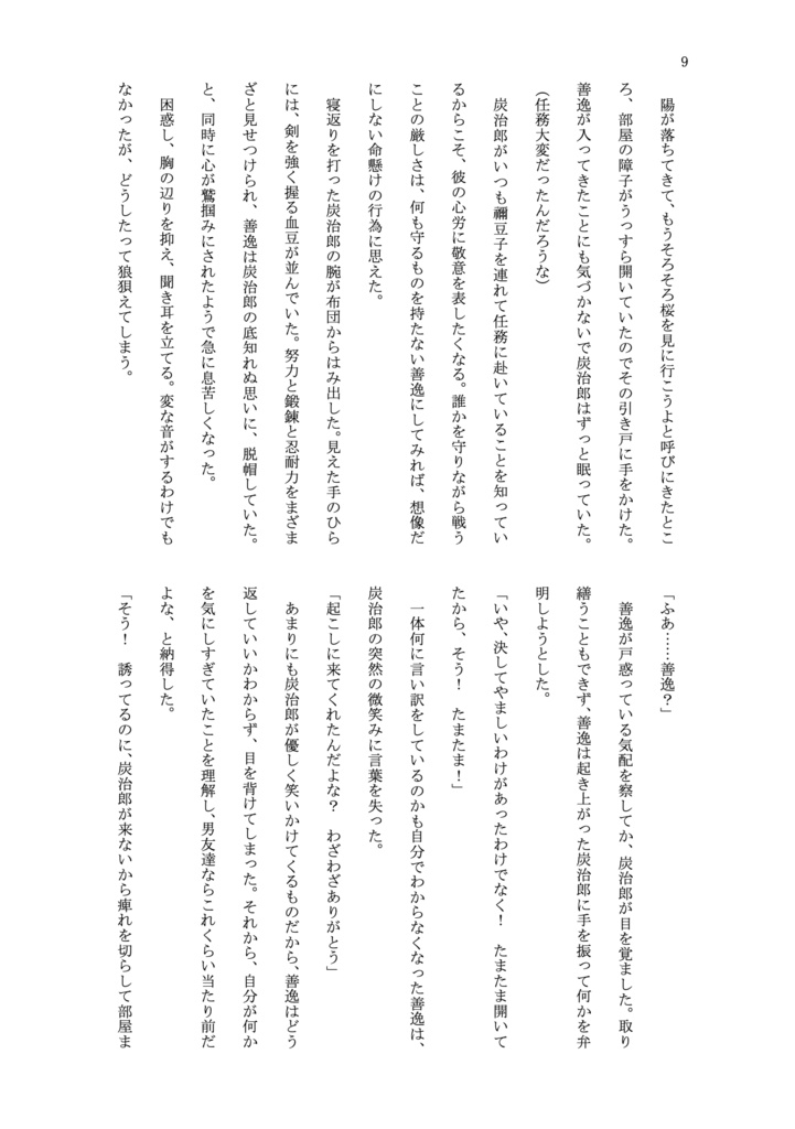 春ウララ!2世1度の告白作戦⁉︎