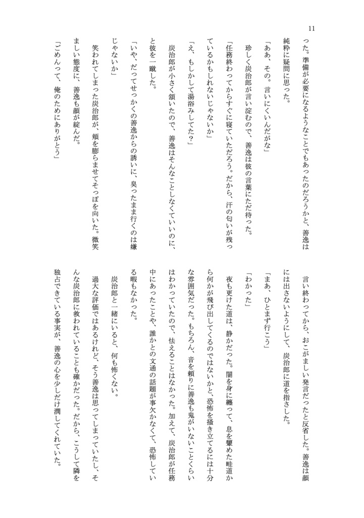 春ウララ!2世1度の告白作戦⁉︎