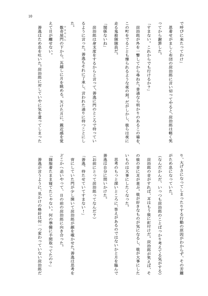 春ウララ!2世1度の告白作戦⁉︎