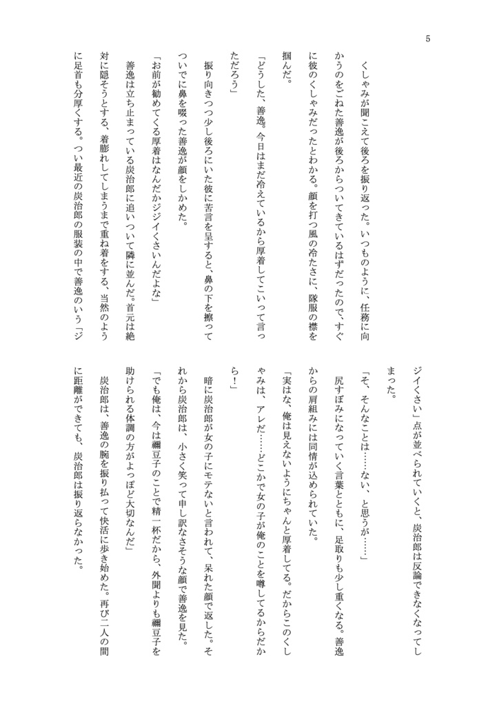 春ウララ!2世1度の告白作戦⁉︎