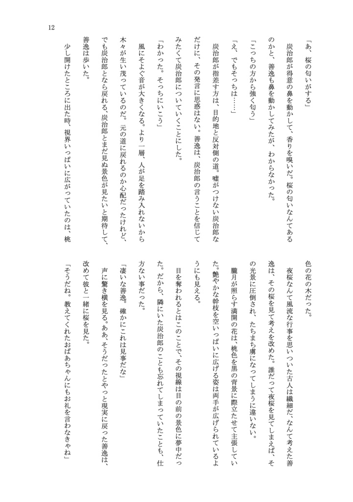 春ウララ!2世1度の告白作戦⁉︎