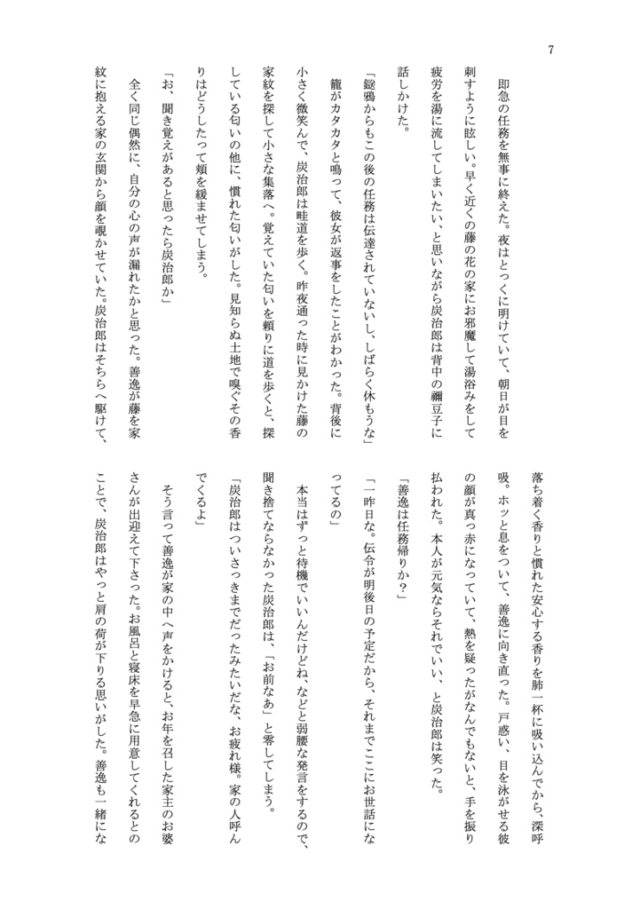 春ウララ!2世1度の告白作戦⁉︎