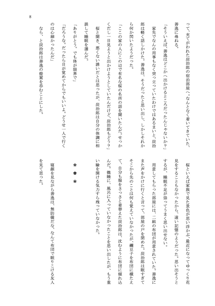 春ウララ!2世1度の告白作戦⁉︎