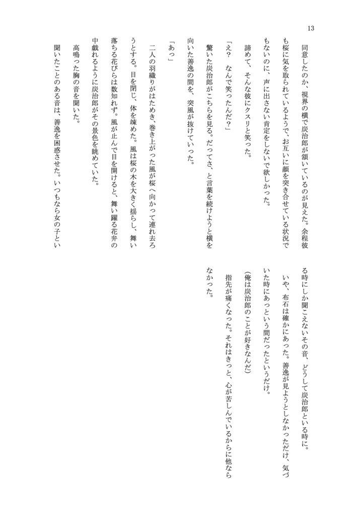 春ウララ!2世1度の告白作戦⁉︎