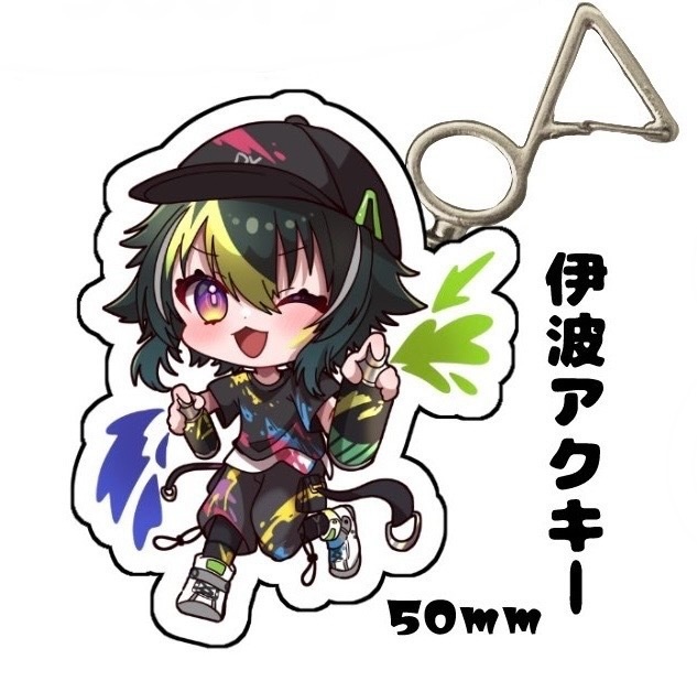 【非公式】伊波ライアクリルキーホルダー