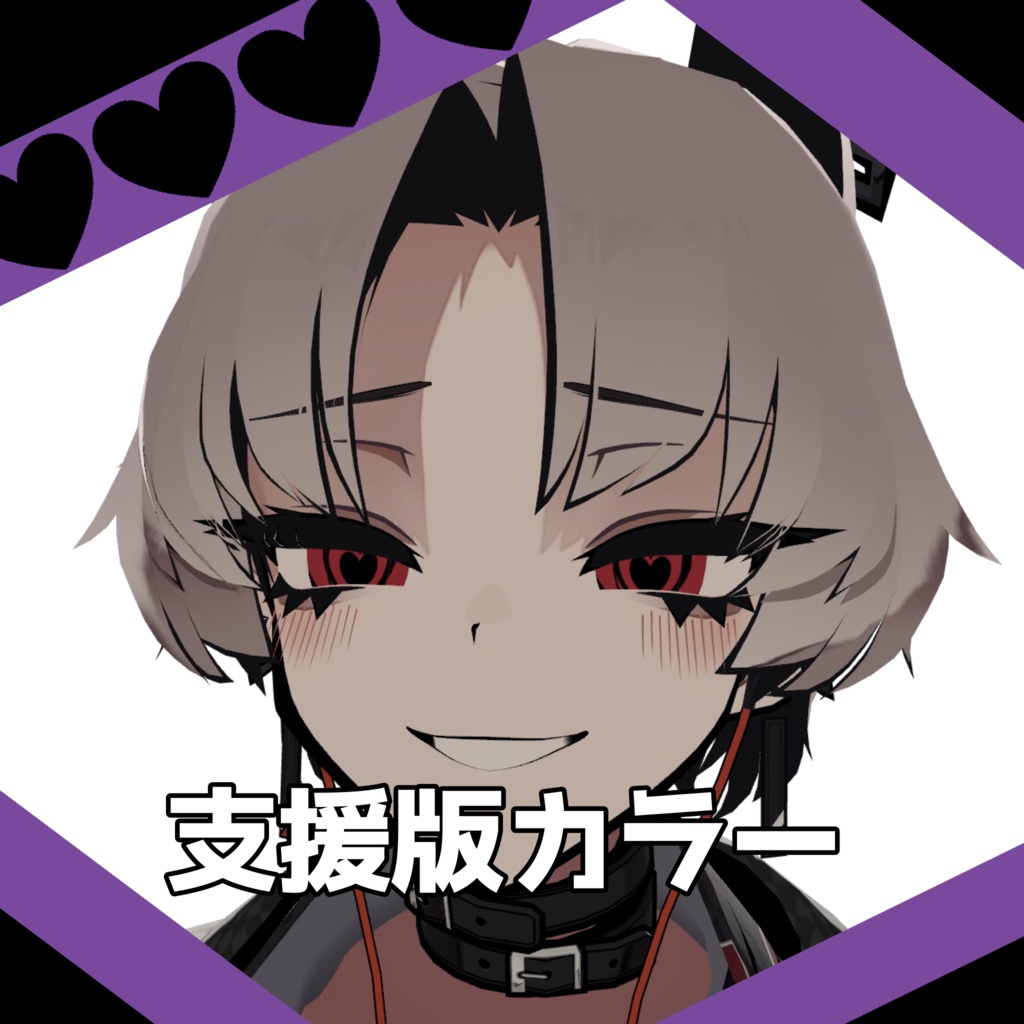 Freeあり【3アバター対応】メロメロハートアイテクスチャ