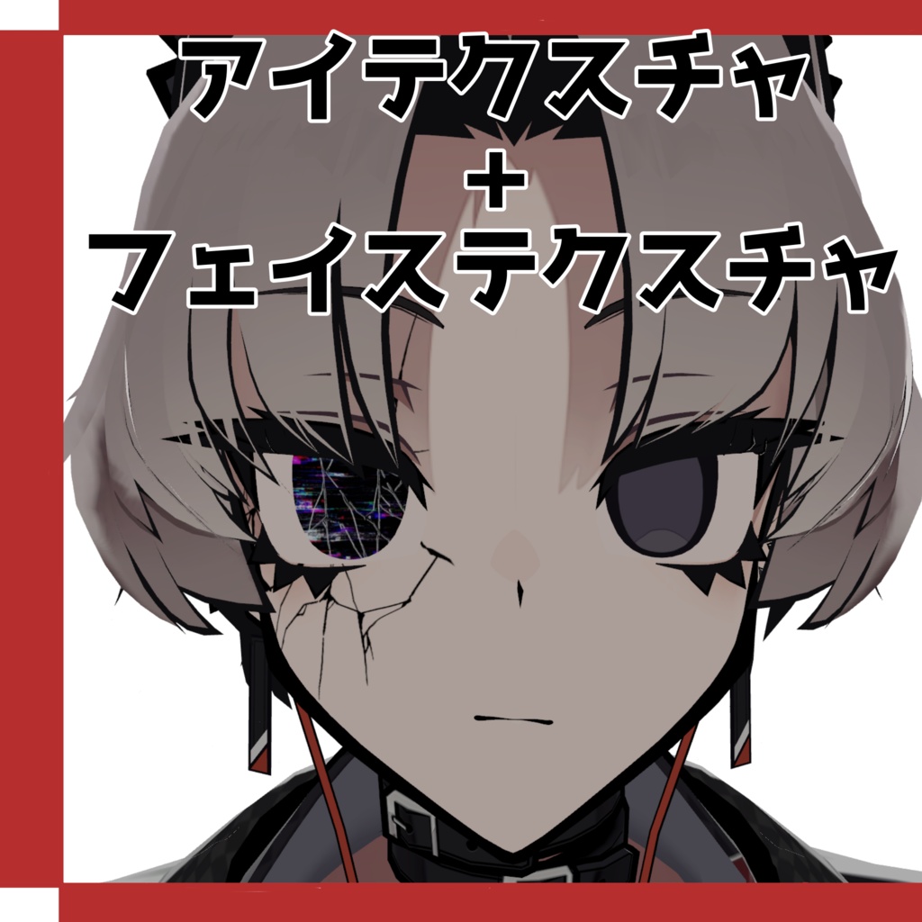 Free!!【SIUSIU対応】ひび割れセット