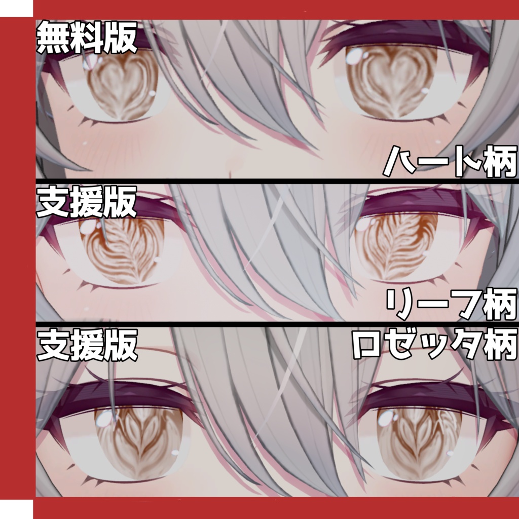 Freeあり!!【5アバター対応】ラテアートアイテクスチャ