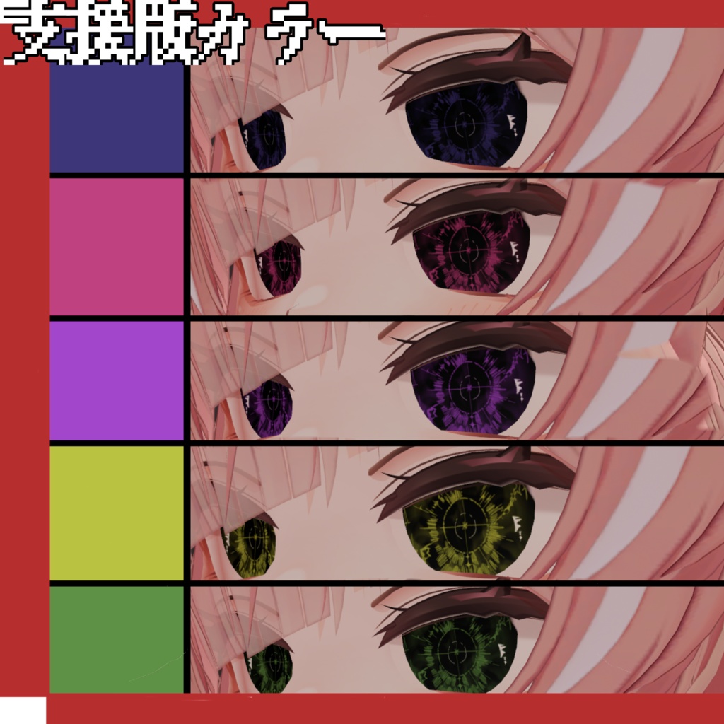 Freeあり!【5アバター対応】ZEROING -Eyetexture-