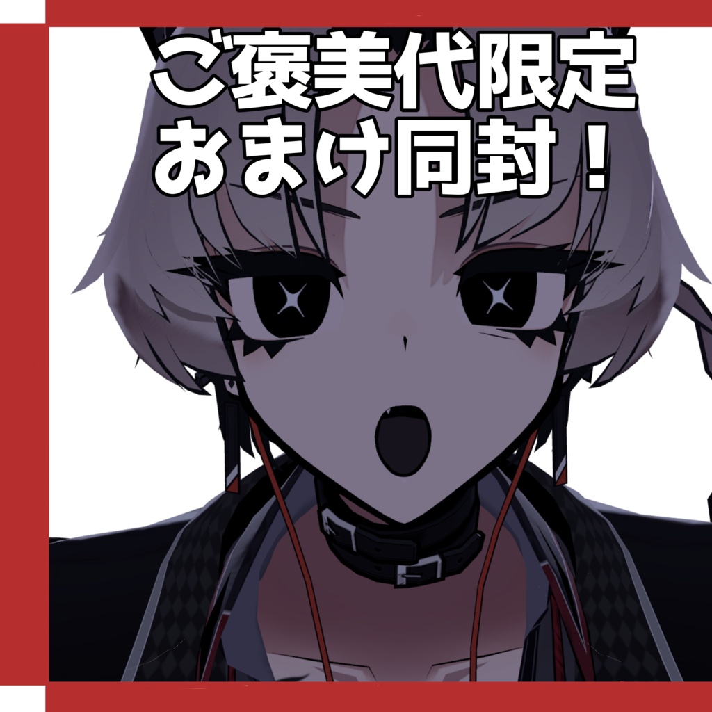 Freeあり!【SIUSIU対応】ぐるぐるおめめ(おまけあり)