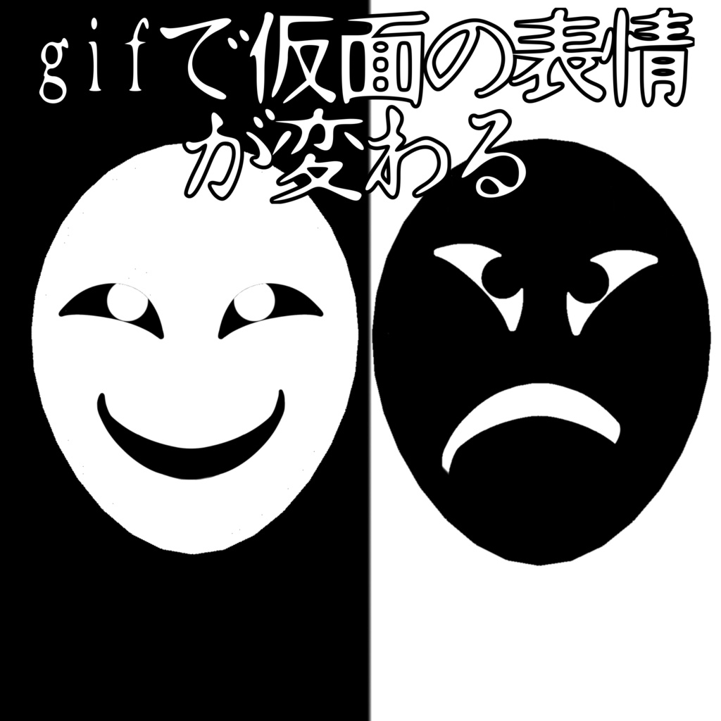【全アバター対応】表情が変わる!二層面