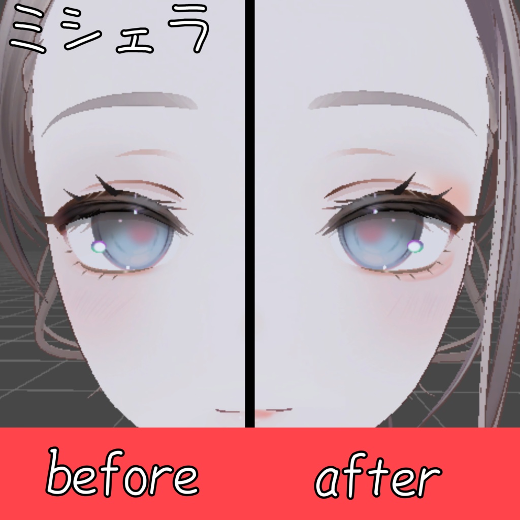 【3アバター対応】ナチュラルメイク