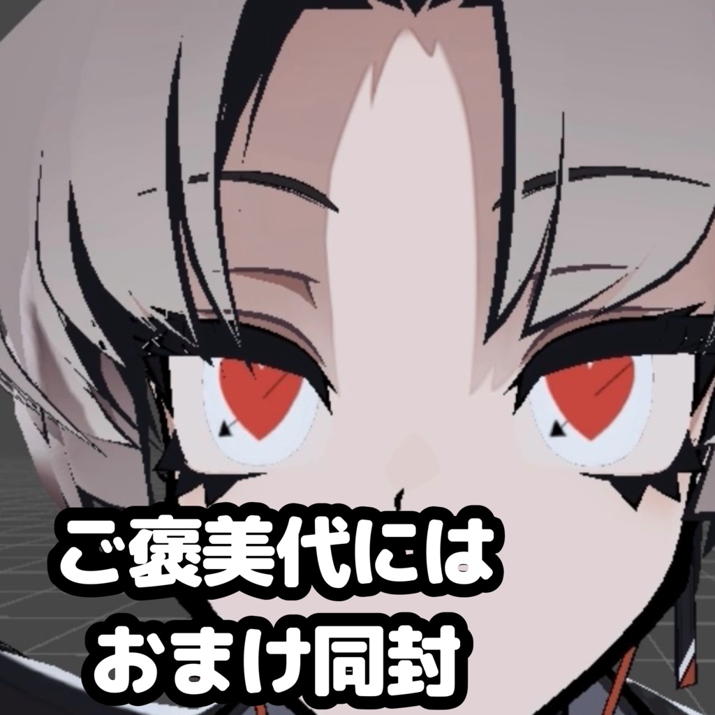 Freeあり【SIUSIU専用】動くはーとアイテクスチャ