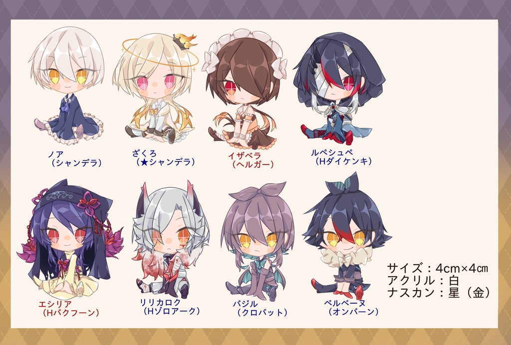 お座りアクキー5(再販)