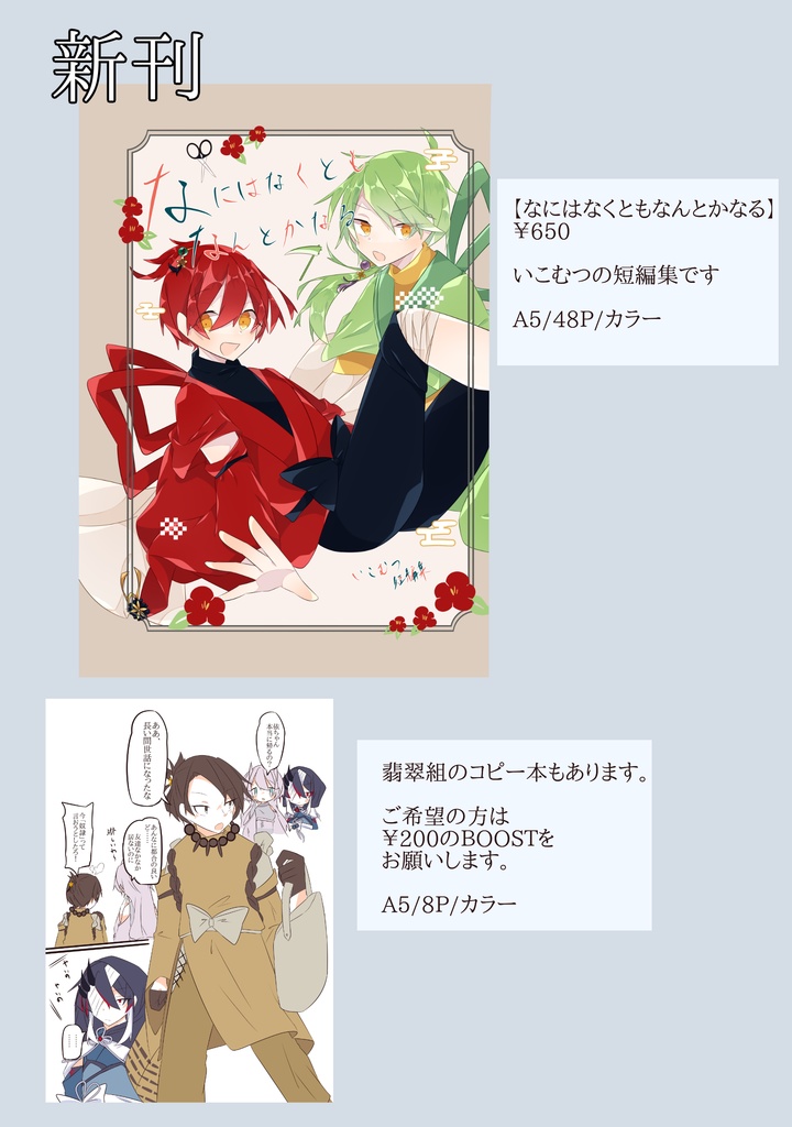 新刊【なにはなくともなんとかなる】