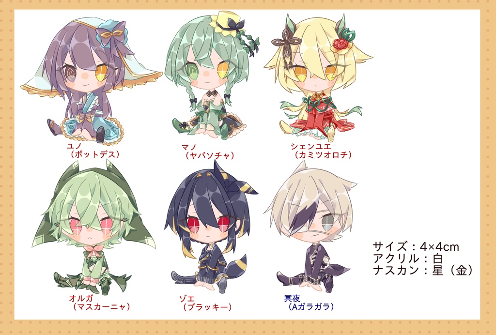 お座りアクキー6