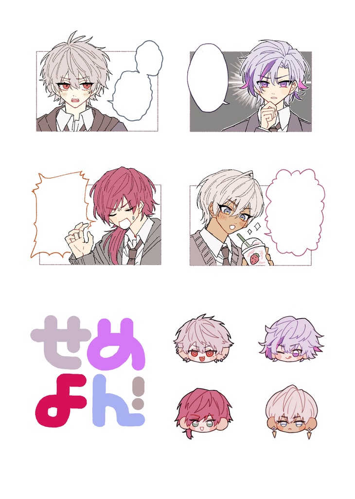 せめよんハーフカットシール