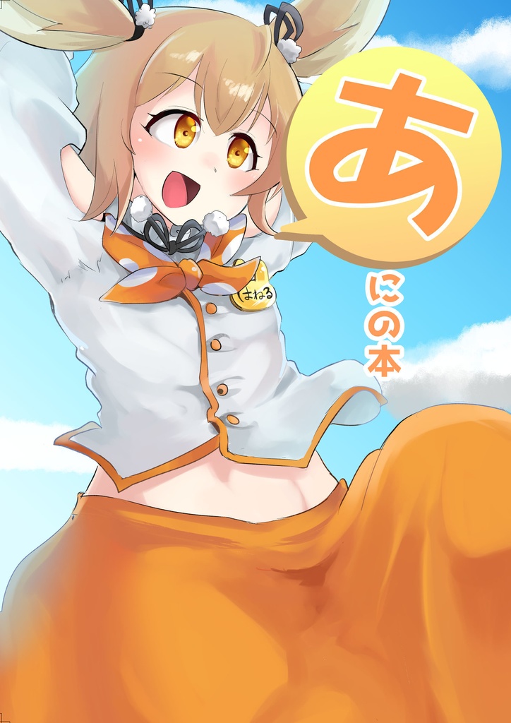 あにの本